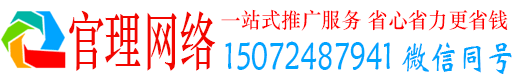 土城官理百度广告推广